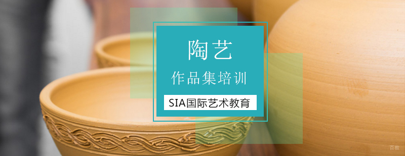 北京陶艺专业留学,北京陶艺留学机构,北京陶艺培训学校,北京陶艺培训机构