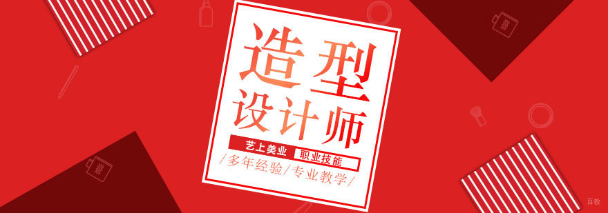 上海整体造型设计培训班