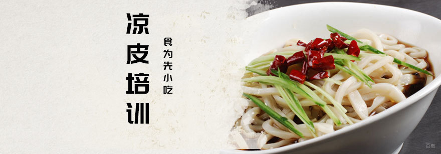南昌凉皮实操教学现场