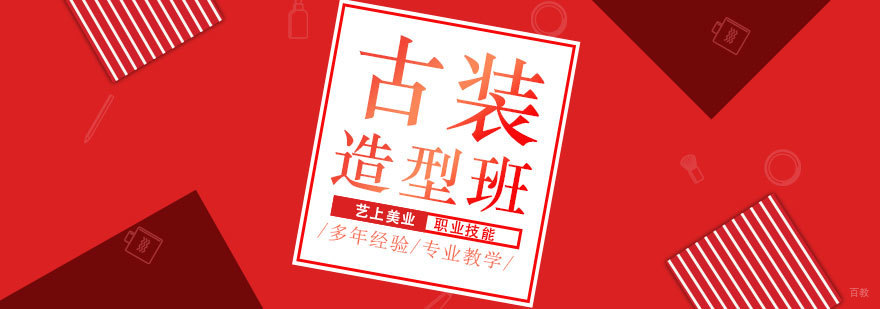 上海汉服造型特训班