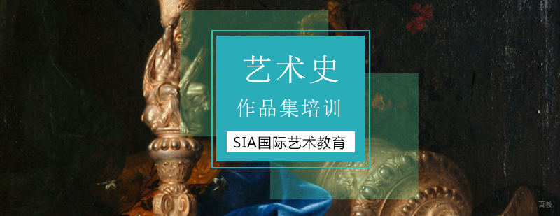 北京艺术史专业培训,日本艺术史专业留学,艺术史留学澳大利亚,艺术史意大利留学