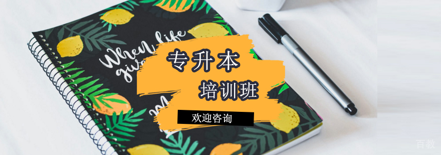 学历提升培训学校