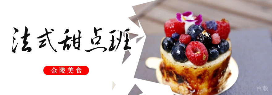 合肥法式甜点培训