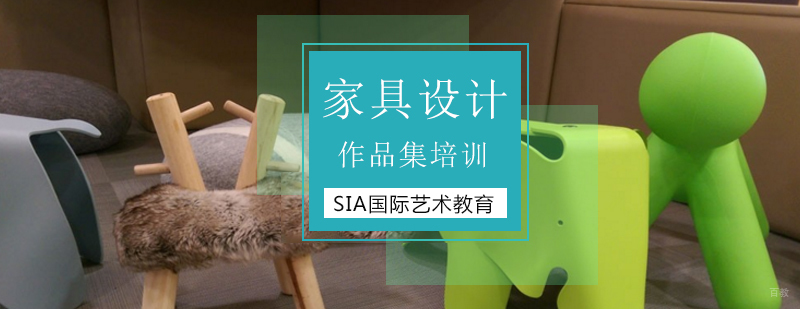 北京家具设计作品集培训,美国家具设计留学,荷兰家具设计留学
