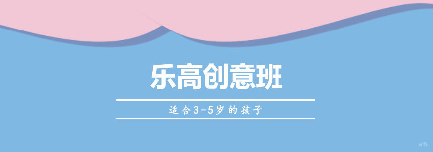 乐高创意课程体系