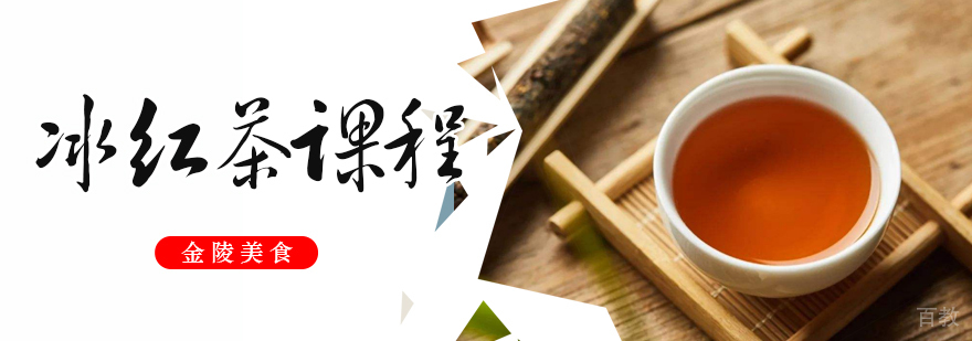 合肥冰红茶培训
