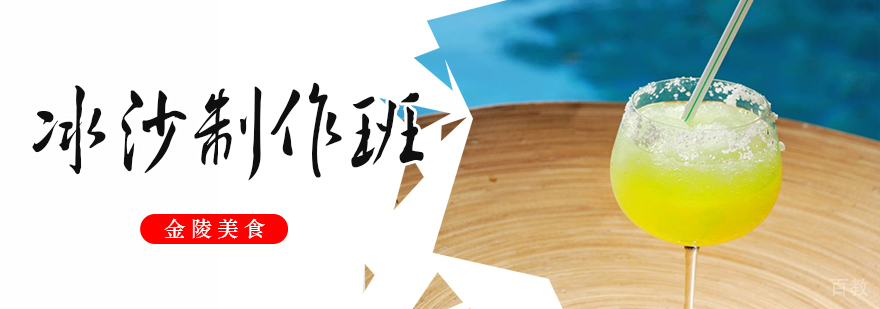 合肥冰沙培训