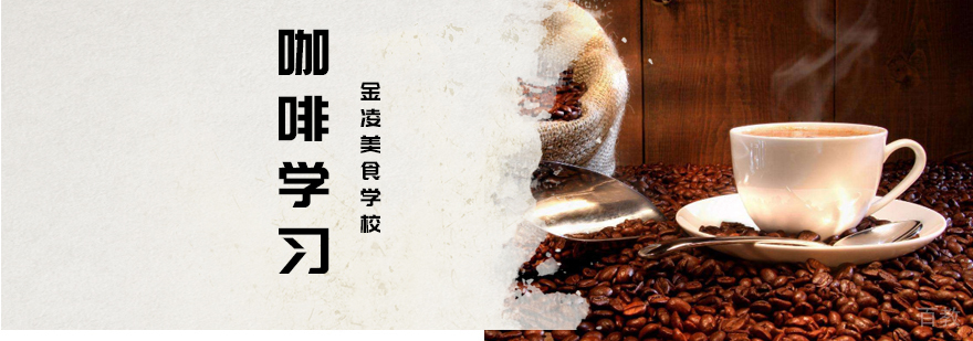 合肥咖啡培训