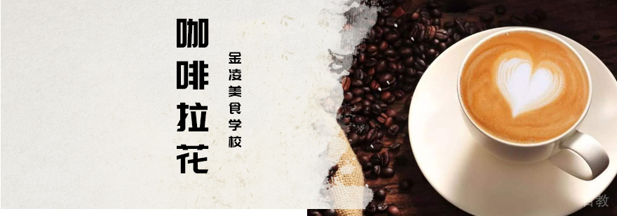 合肥咖啡拉花培训