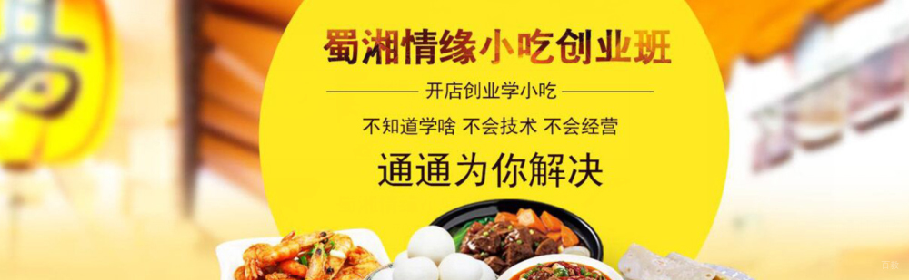 北京蜀湘情缘餐饮培训学校简介