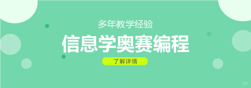 信息学奥赛编程课堂
