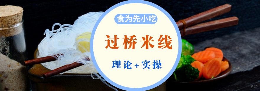 过桥米线实操教学现场