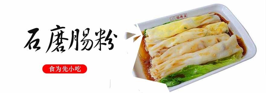 石墨肠粉