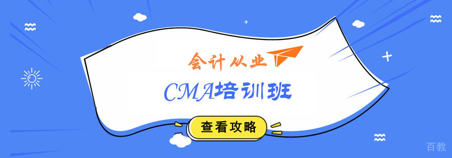 CMA认证课程体系