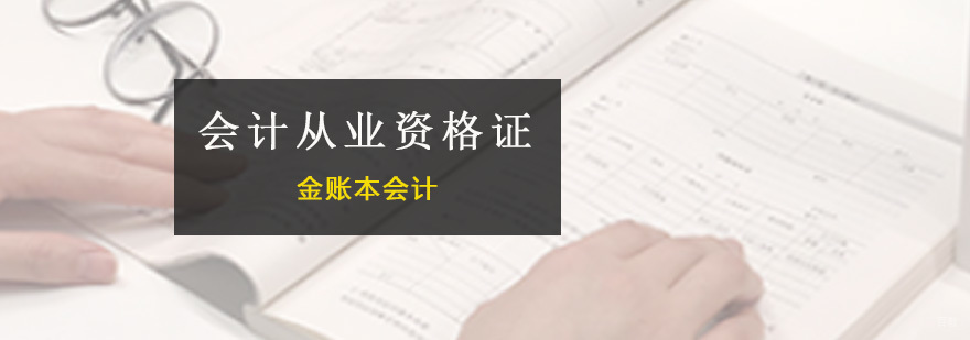 会计从业资格证