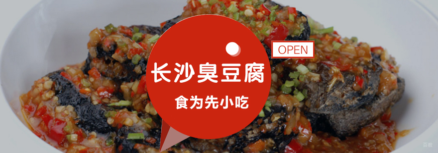 臭豆腐实操教学现场