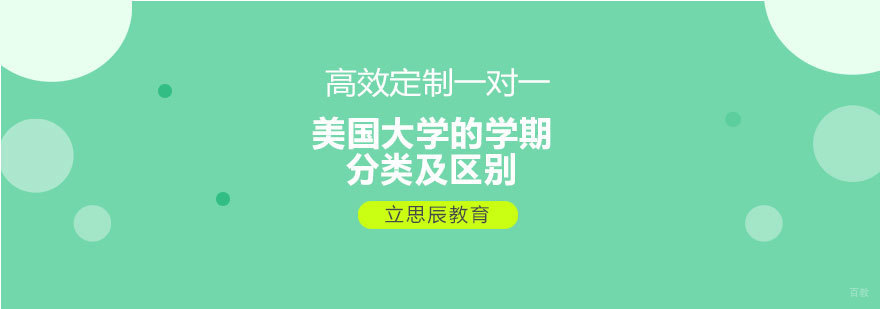 美国高等教育学制对比