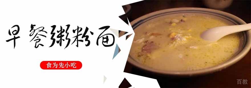 早餐粥粉面