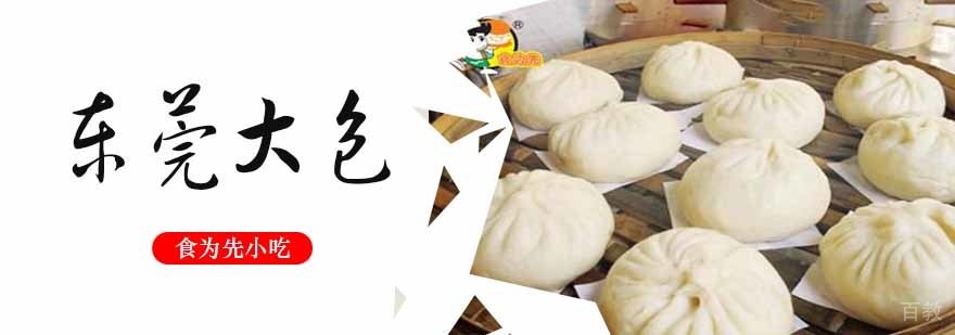 东莞大包
