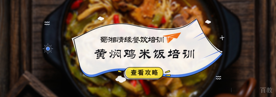 黄焖鸡米饭培训