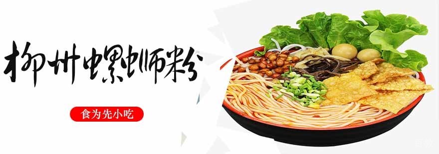 柳州螺蛳粉
