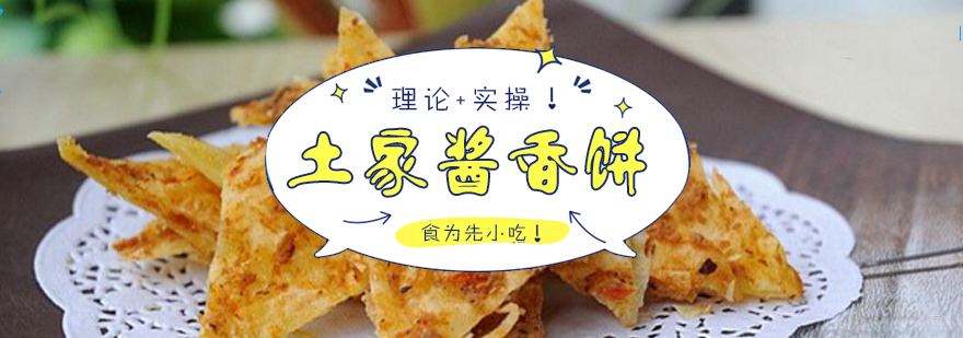 土家酱香饼实操教学现场