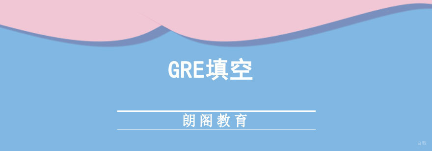成都GRE填空培训课程