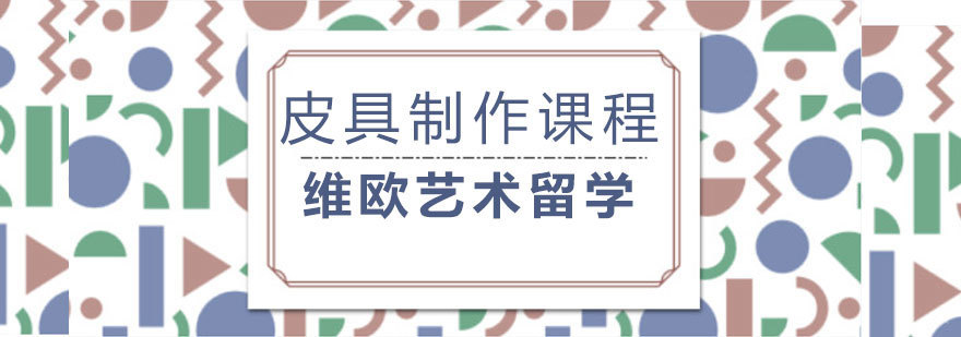皮具制作工艺教学现场