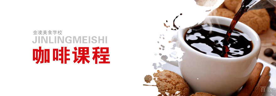 合肥咖啡师培训 合肥咖啡师培训