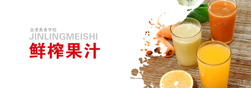合肥鲜榨果汁培训