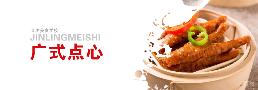 合肥广式点心培训