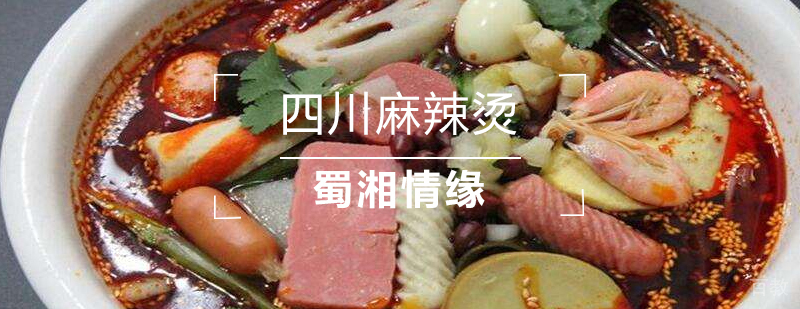 四川麻辣烫培训班学校,四川麻辣烫培训中心,北京四川麻辣烫培训,北京四川麻辣烫培训学校