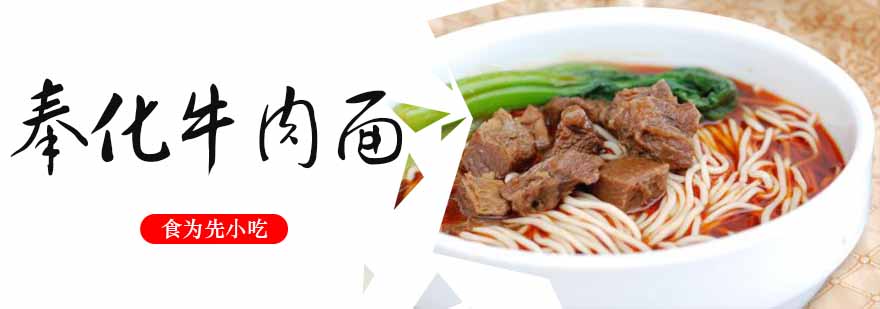 奉化牛肉面制作教学