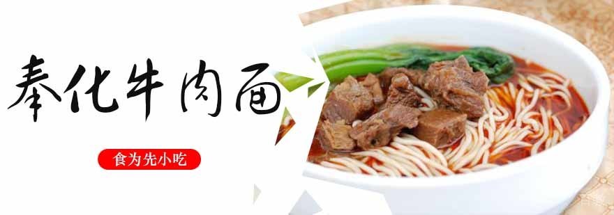 奉化牛肉面