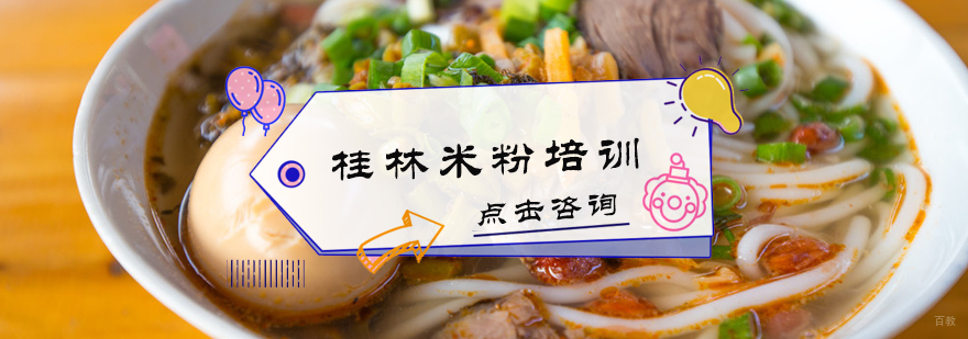 桂林米粉培训