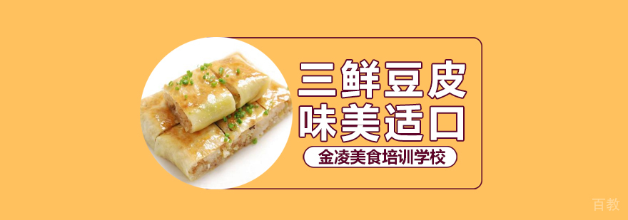 合肥三鲜豆皮培训