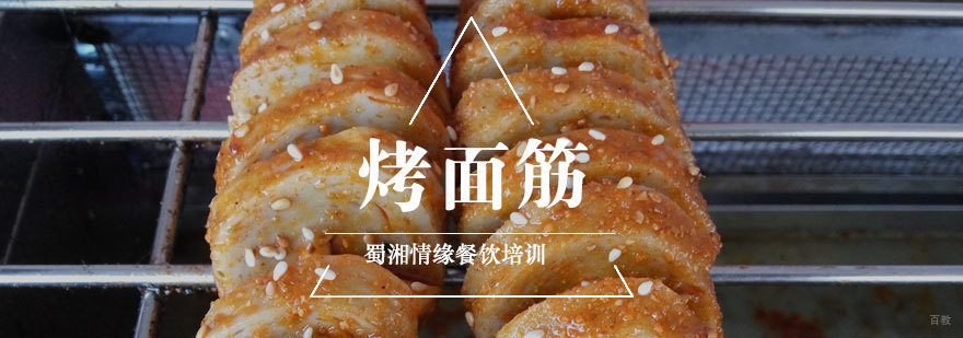 烤面筋培训
