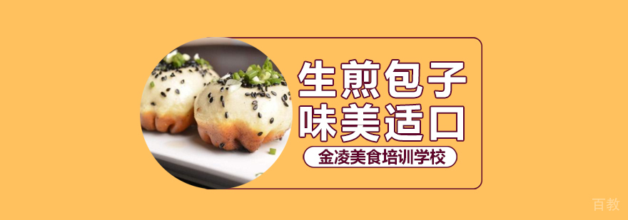 合肥生煎包培训