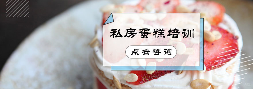 私房蛋糕培训