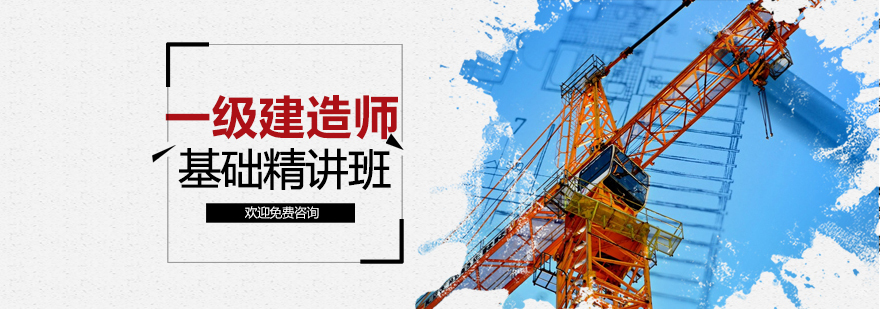 石家庄建造师培训学校