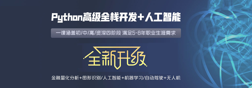 Python全栈开发项目实战