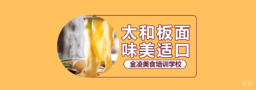 合肥太和板面培训