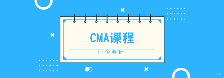 济南CMA培训课程体系