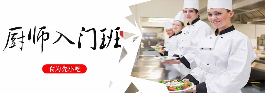 厨师基础技能实训