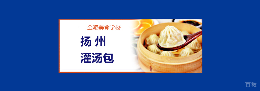 合肥扬州灌汤包培训