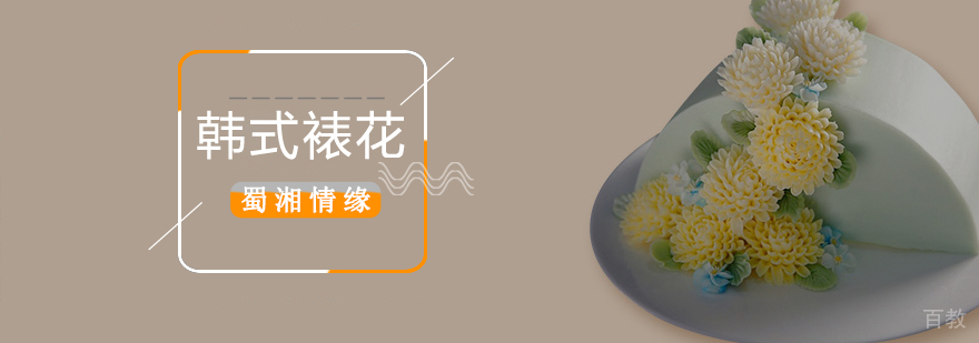 北京韩式裱花蛋糕培训,北京韩式裱花蛋糕培训学校,北京韩式裱花蛋糕培训班