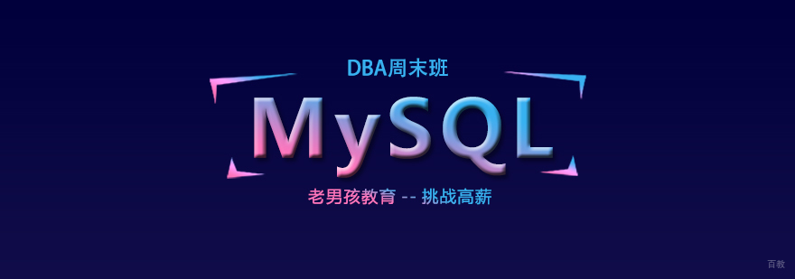 数据库周末培训实景