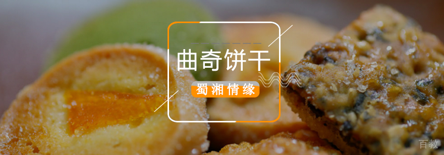 北京饼干制作培训,北京曲奇制作方法,北京曲奇制作培训班