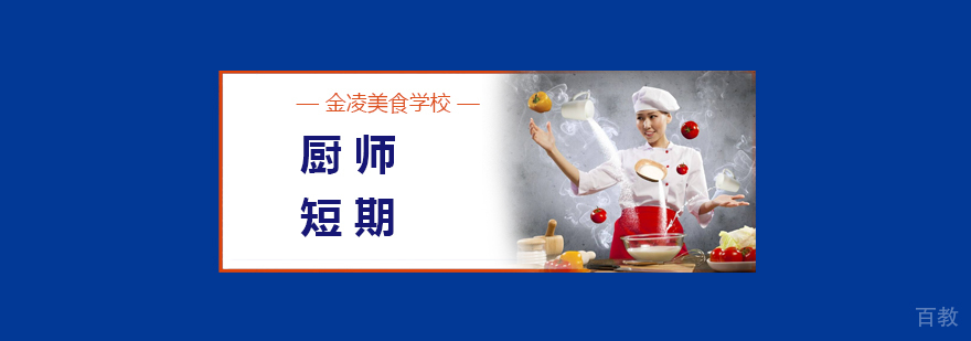 合肥厨师短期培训