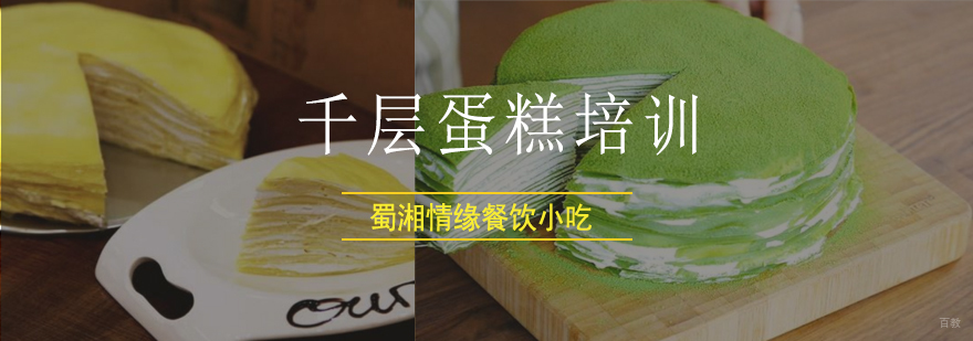 北京千层蛋糕培训-北京千层蛋糕培训班-北京千层蛋糕制作方法 北京千层蛋糕学校培训,北京千层蛋糕学校,北京千层蛋糕培训学校